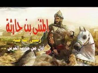 أول قائد مسلم حارب الفرس